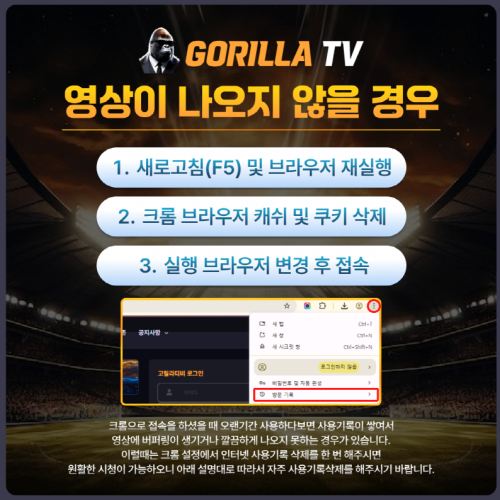 [공지]고릴라티비 영상이 나오지 않을 경우