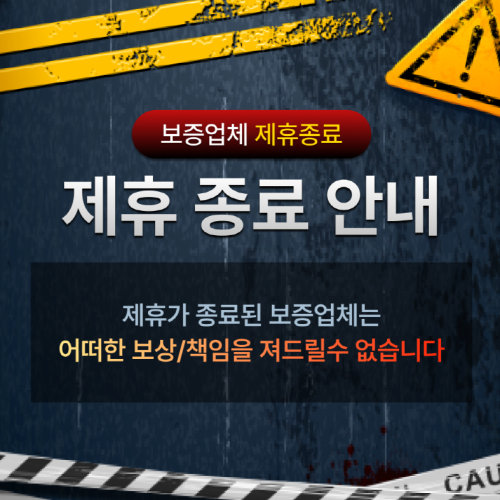 [공지]고릴라티비 보증업체 제휴종료 안내