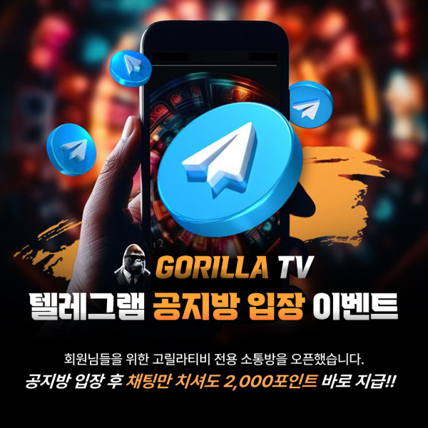 텔레그램 공지방 입장 이벤트