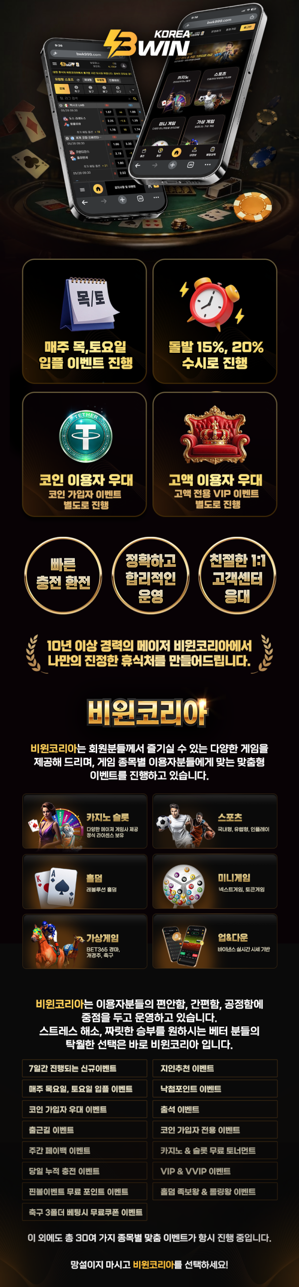 BWIN 안내 이미지