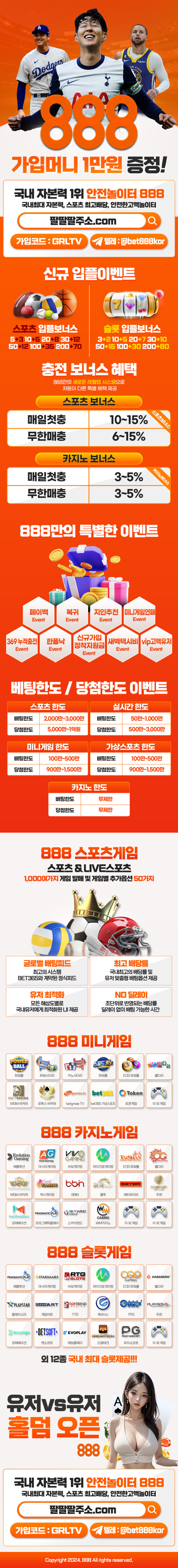 888 안내 이미지