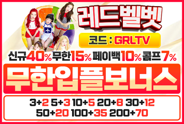 레드벨벳