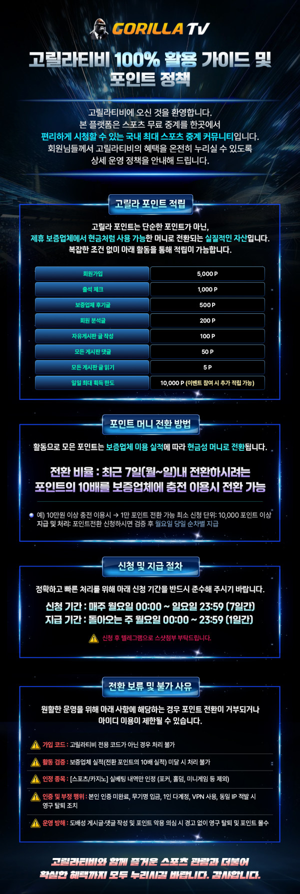 고릴라티비 100% 활용 가이드 및 포인트 정책