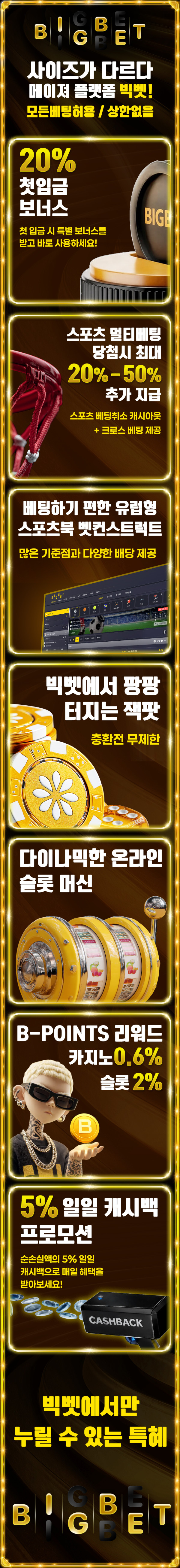 BIGBET 안내 이미지