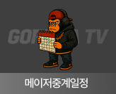 스포츠중계일정