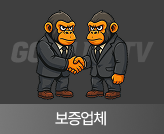 보증업체