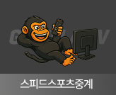 스피드스포츠중계